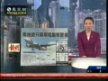明报：美国机长与空姐聊天“开过站”