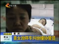 重庆美女开宝马跑车撞飞协管员