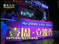 周立波：“韩国总统”是世界最危险的工作