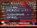 【2010年3月】人大修改选举法 城乡首次实现同票同权