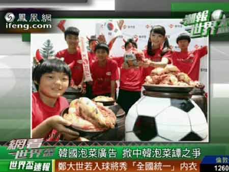 2010-06-21 直播 - 韩国世界杯泡菜广告掀中韩