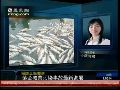 【2010年7月】福建紫金矿业污染 渔业遭灭顶之灾