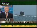 马鼎盛：日本陈兵琉球 封堵中国核潜艇