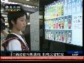日本改进饮料贩卖机 遇地震时可免费供货