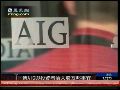 英媒称AIG与投资者商洽入股友邦相关事宜