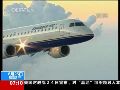 伊春失事客机为巴西产E190喷气支线客机
