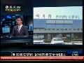 杜平：伊春空难折射短途支线航班安全问题