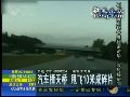 实拍：汽车超速撞天桥 被甩飞10米远成碎片