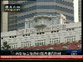 新加坡金管局：第三季度经济将持续增长