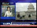 宋沁玲：奥巴马电视讲话扩大了撤军意义