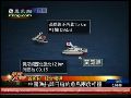 【2010年9月】中日在钓鱼岛撞船 双方互召大使