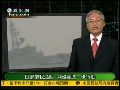 马鼎盛：日本绑架我渔船 武装劫持船长