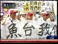 台民众抗议日本阻挠保钓 丢死鱼焚烧太阳旗