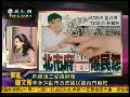 陈文茜：台媒全力“围剿”郝龙斌身边女助手