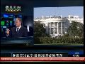邱震海：美国将人民币汇率政治化防中国崛起