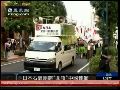 日本右翼团体集结完毕 正向中国大使馆行进