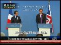 英法两国签署军事合作协议 将共用航空母舰