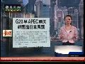 G20峰会与APEC峰会撞车 韩国抢日本风头