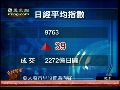 亚太股市早段靠稳 日元汇价走软利好市场