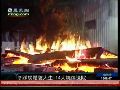 “火上行”体验活动发生意外 14人烧伤送院