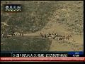 四川草原大火被扑灭 当局严防死灰复燃