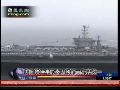 朝韩炮击后美国频繁军演 航母趁机进入黄海