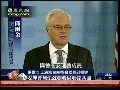 安理会就朝韩危机进行紧急磋商未达成共识