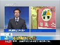 叶海林：朝鲜目的已达到 或容忍韩方炮击