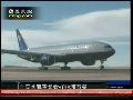 亚洲经济强劲增长吸引美国航空业转入