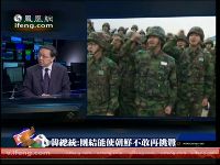 郑浩：李明博政府难再忍受朝鲜的军事挑衅