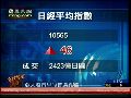 亚太股市早段普遍靠稳 日本股市上涨0.5％