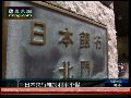 日本央行决定维持指标利率不变