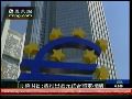 德财长称希腊爱尔兰须采取措施稳定欧元前景