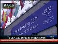 达沃斯年会即将开幕 中国影响力受关注