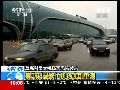 莫斯科最繁忙机场悲剧重演 安全检查存漏洞