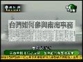 美台军售北京必反弹 台军欲南海支援美军