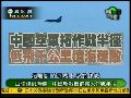 中国新战机群扩大作战半径