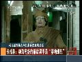 卡扎菲称利比亚动荡的幕后黑手是基地组织