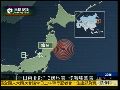 日本发生7.2级地震 东京市中心震感明显