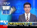 中国地震台网将日本地震震级修订为7.3级