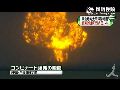 实拍炼油厂大火 如原子弹爆炸