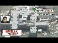 最揪心：宫城县医院成孤岛 病人楼顶求救