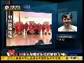 马挺：菅直人内阁有望因地震摆脱困境