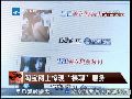 淘宝网上出现“裸聊”服务