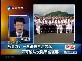 马英九：追求两岸和平 台湾不想打仗