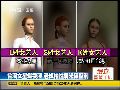 台湾女星被爆卖淫 淫媒偷拍性爱光碟