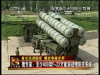 俄專家稱至少400架F22才能突破俄防空系統