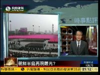 邱震海：金正日向卡特表态 将球踢给韩国