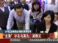 台湾三立电视台涉嫌报道假新闻
