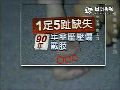 通缉犯意外断5趾获赔保险5千万